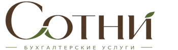 Профессиональное бухгалтерское обслуживание в Коркине 2026
